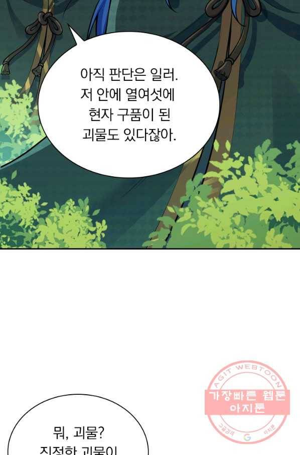 무적검역 33화 23