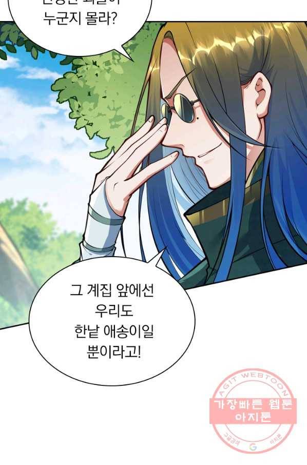 무적검역 33화 24