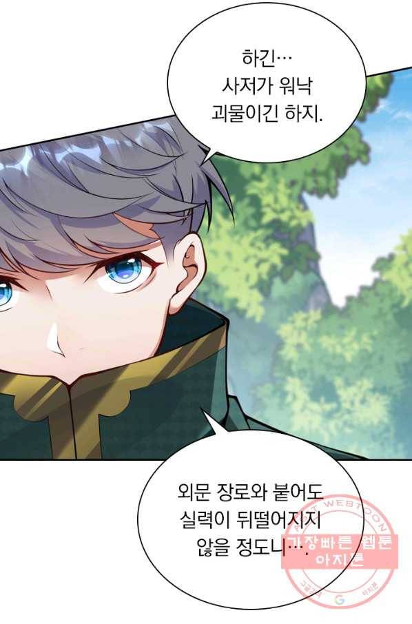 무적검역 33화 25