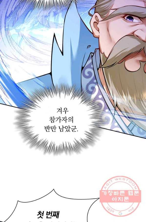 무적검역 33화 28