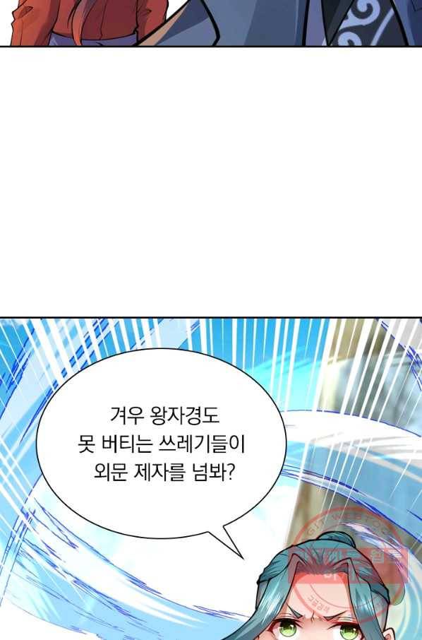 무적검역 33화 34