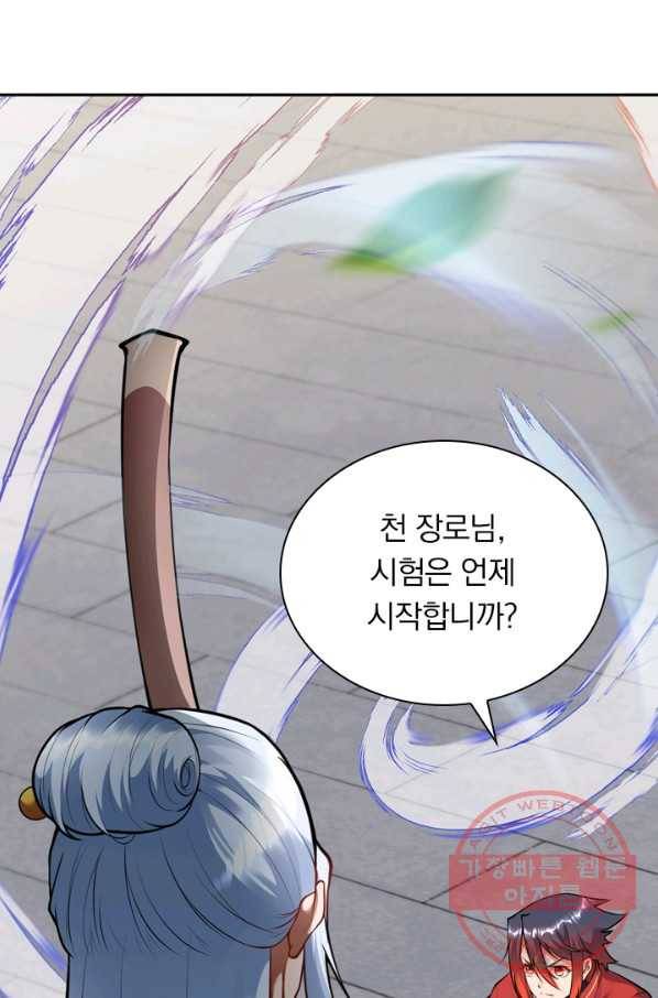 무적검역 33화 48
