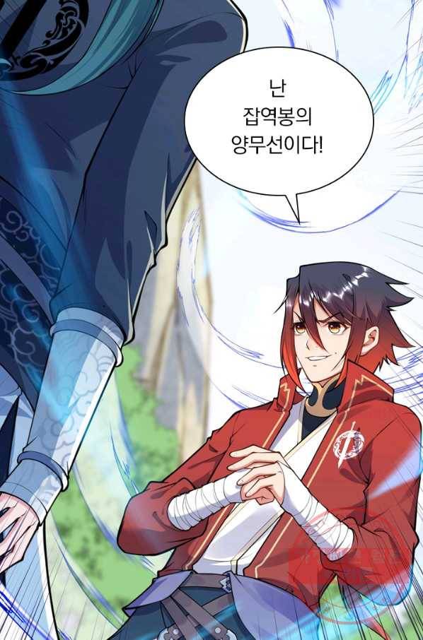무적검역 33화 54