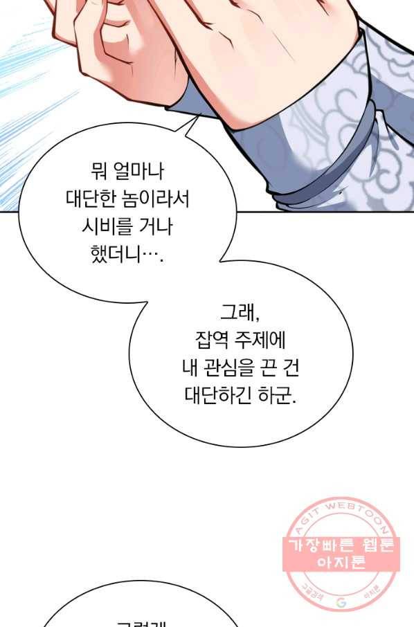 무적검역 33화 56