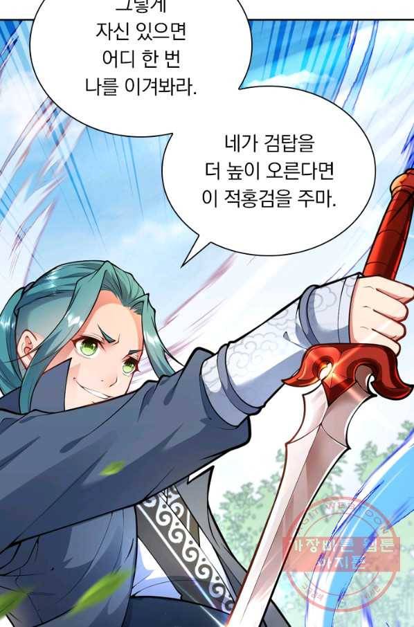 무적검역 33화 57