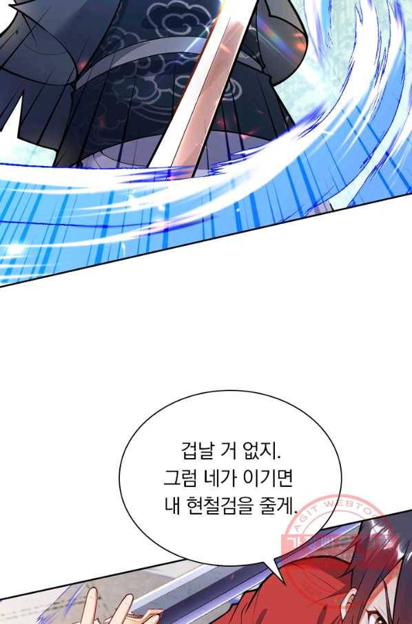 무적검역 33화 58