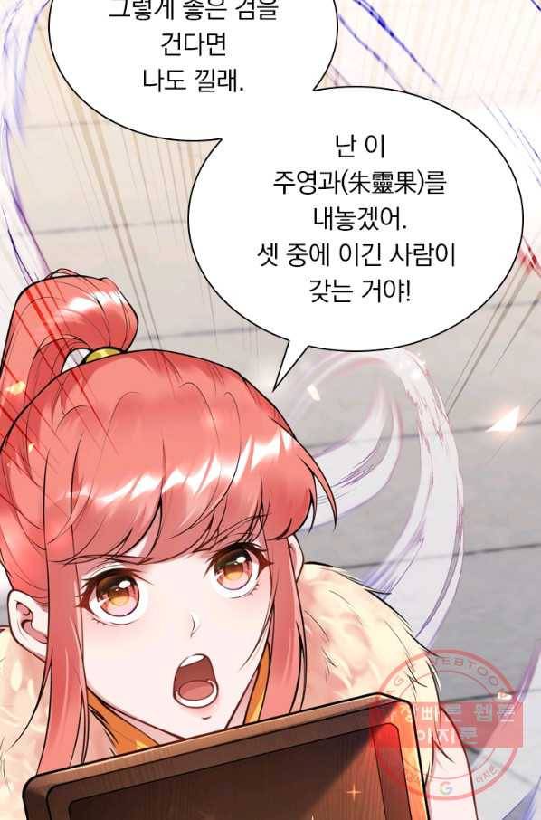 무적검역 33화 60