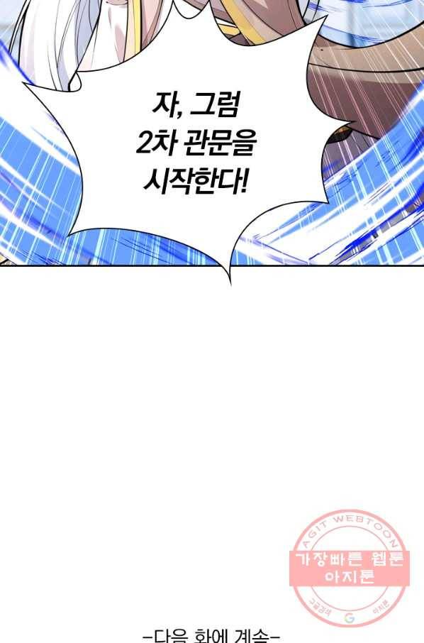 무적검역 33화 64
