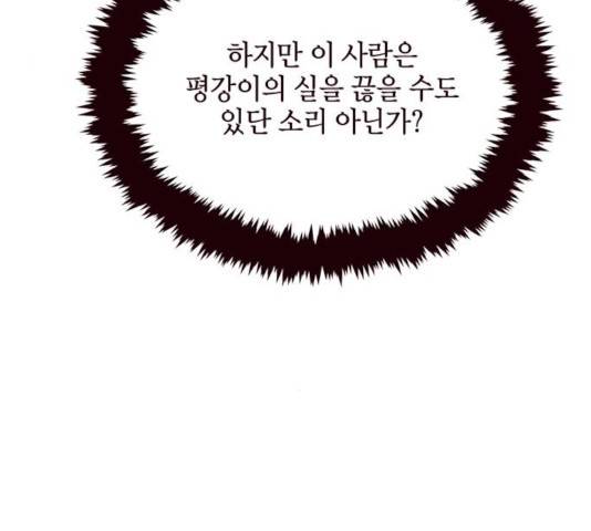 사랑과 평강의 온달! 27화 33