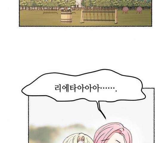마른 가지에 바람처럼 64화 25