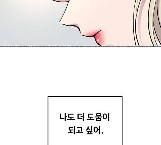 마른 가지에 바람처럼 64화 52