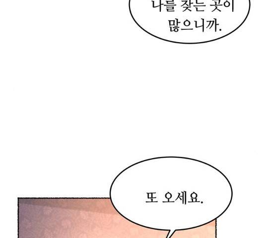 마른 가지에 바람처럼 64화 105