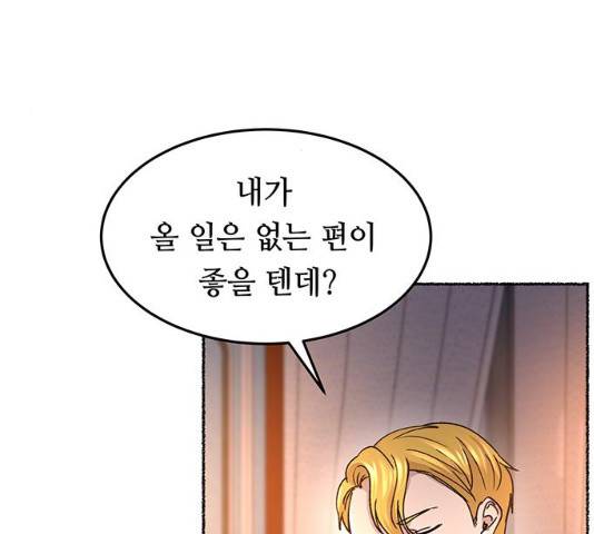마른 가지에 바람처럼 64화 107