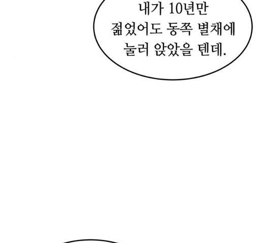 마른 가지에 바람처럼 64화 136