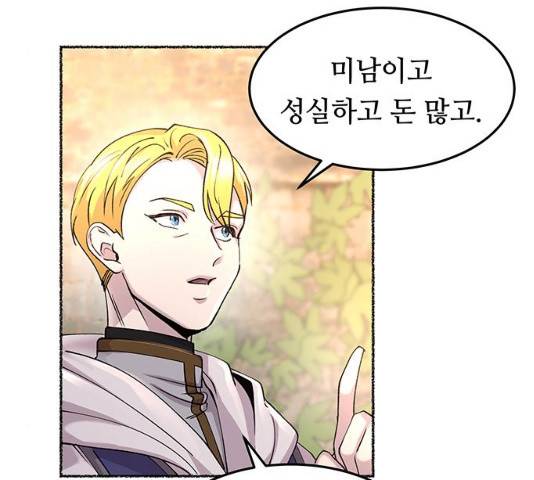 마른 가지에 바람처럼 64화 139