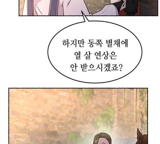 마른 가지에 바람처럼 64화 141
