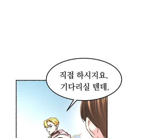 마른 가지에 바람처럼 64화 151