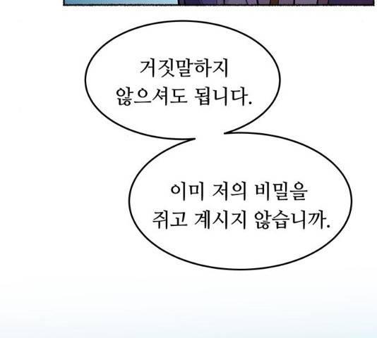 마른 가지에 바람처럼 64화 174