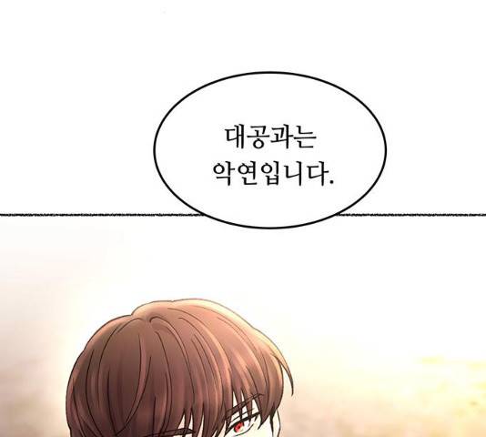 마른 가지에 바람처럼 64화 178