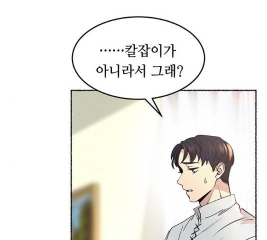 마른 가지에 바람처럼 64화 195