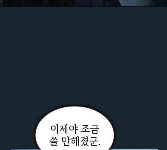 튜토리얼 탑의 고인물 84화 3