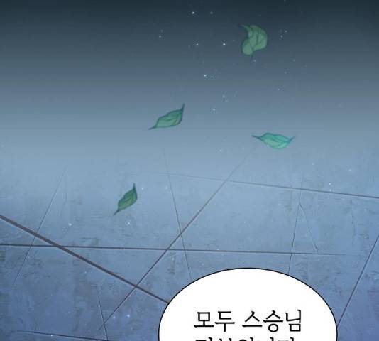 튜토리얼 탑의 고인물 84화 6
