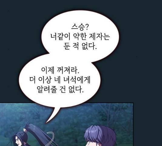 튜토리얼 탑의 고인물 84화 9