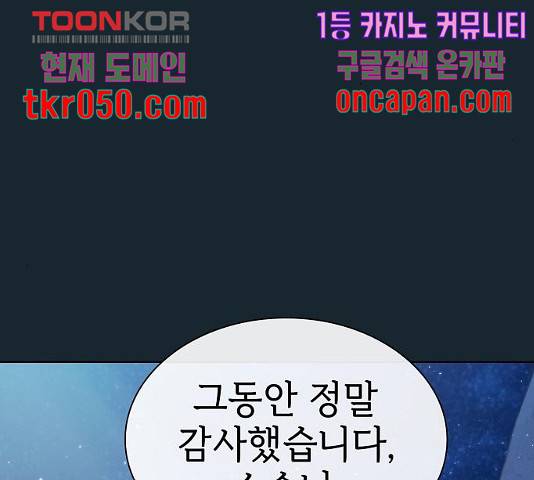 튜토리얼 탑의 고인물 84화 14