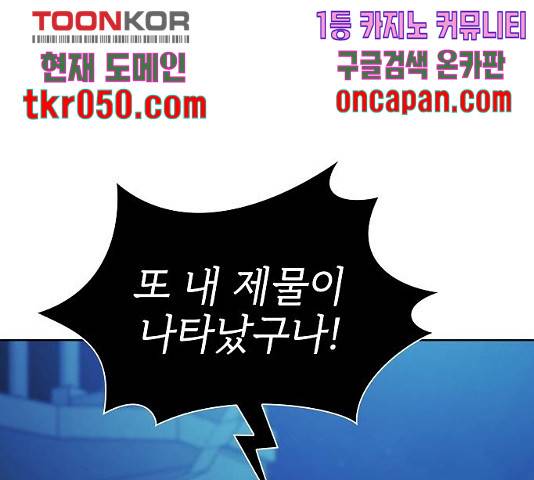 튜토리얼 탑의 고인물 84화 39