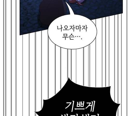 튜토리얼 탑의 고인물 84화 43