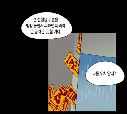 귀곡의 문 163화 11
