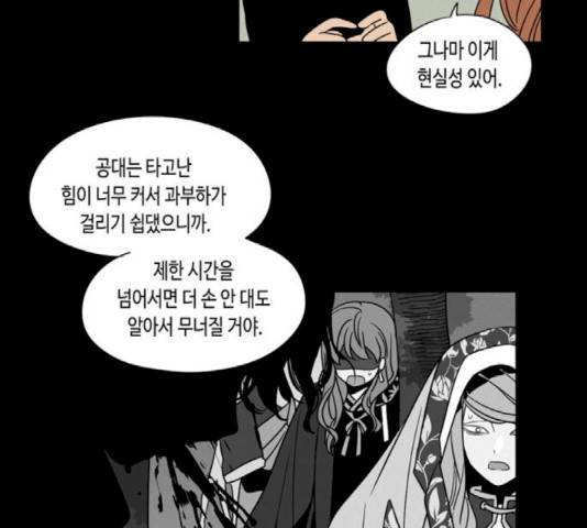 귀곡의 문 163화 16