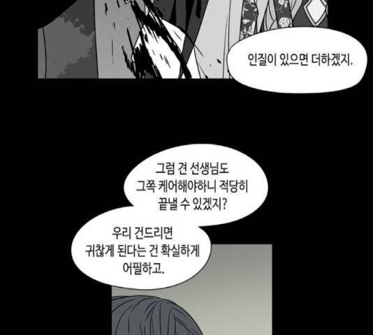 귀곡의 문 163화 17