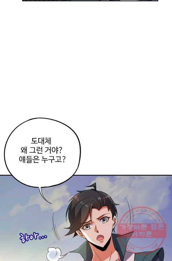 복천성주 54화 5