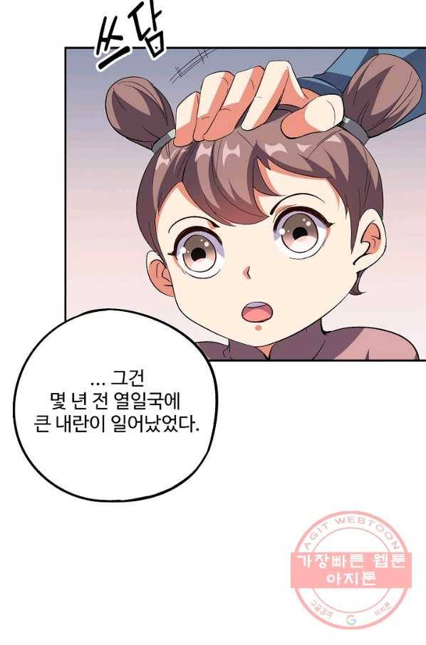 복천성주 54화 7
