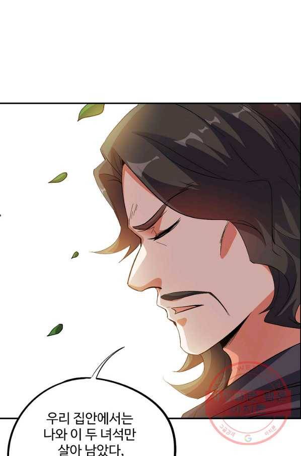 복천성주 54화 8