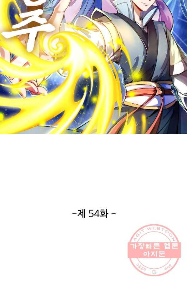 복천성주 54화 10
