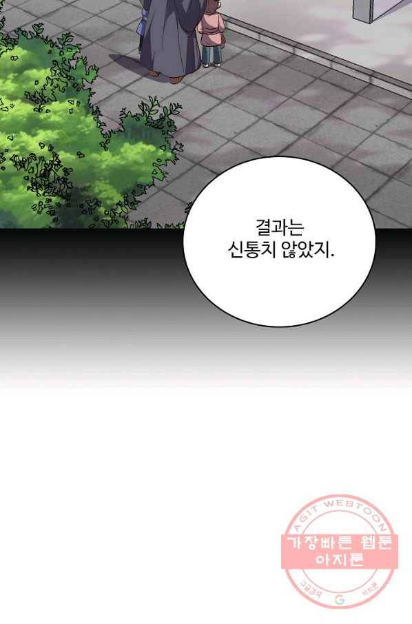 복천성주 54화 12