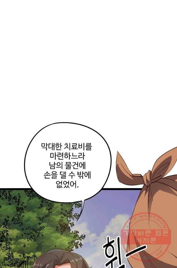 복천성주 54화 13