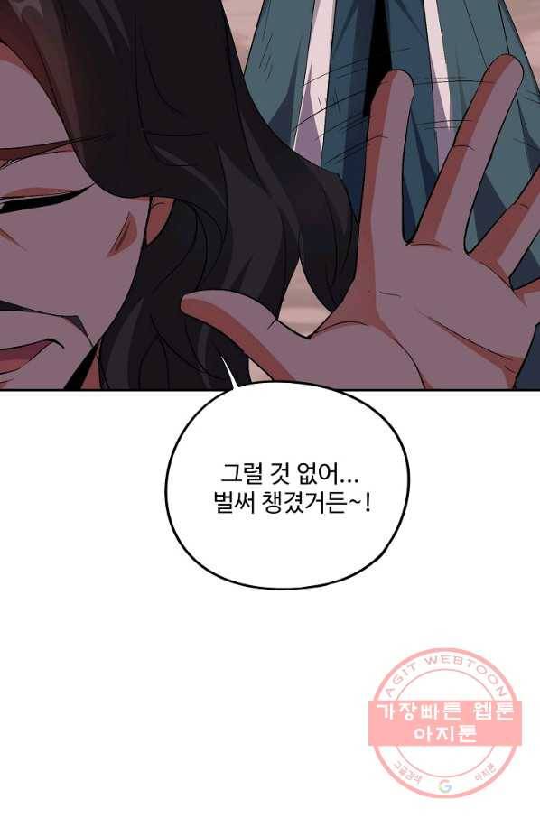 복천성주 54화 16