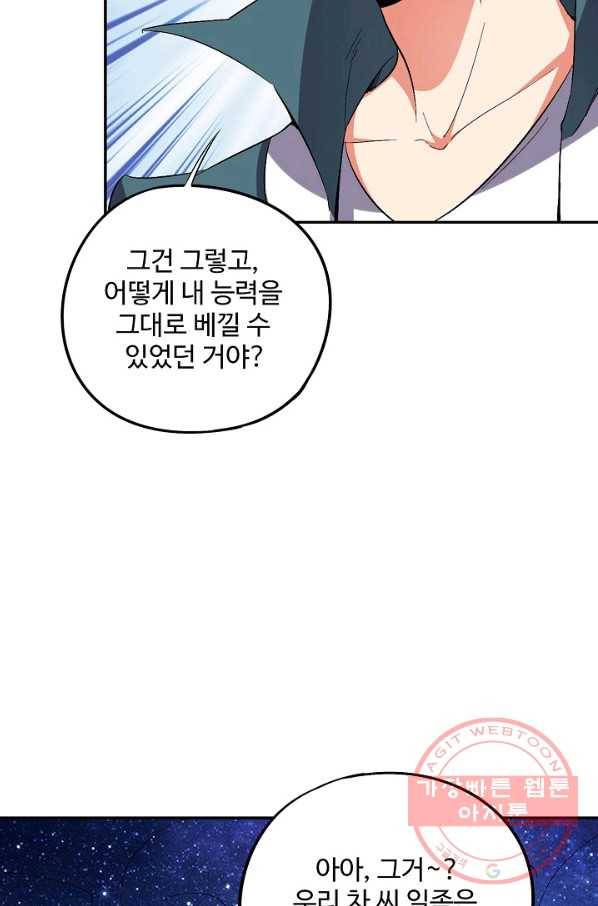 복천성주 54화 18