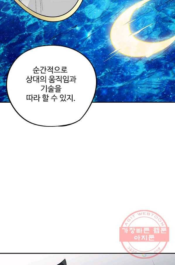 복천성주 54화 20