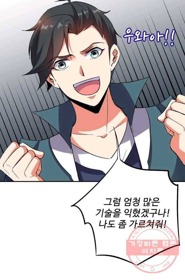 복천성주 54화 21