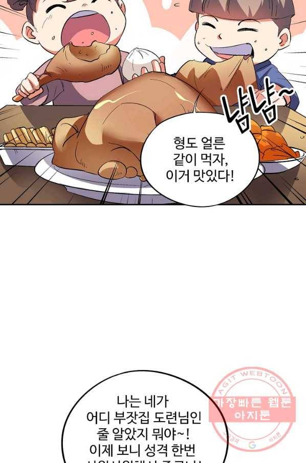 복천성주 54화 26