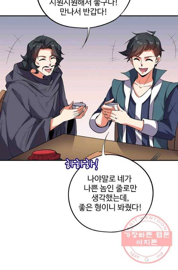 복천성주 54화 27