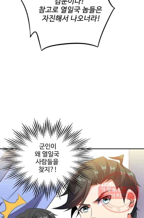 복천성주 54화 30