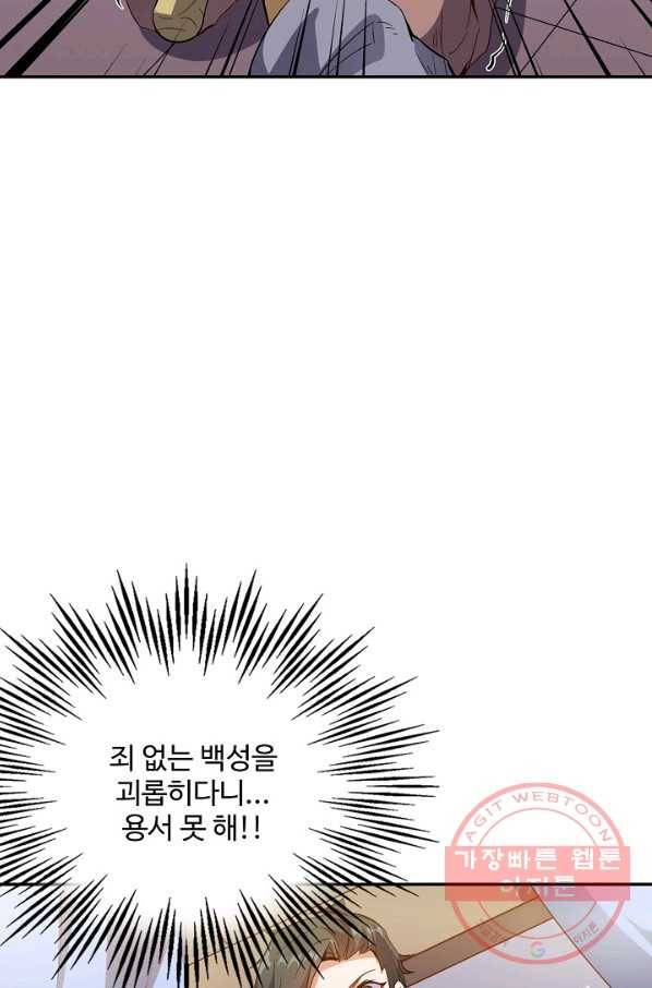 복천성주 54화 35