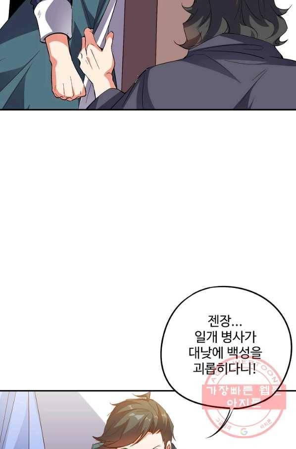 복천성주 54화 38