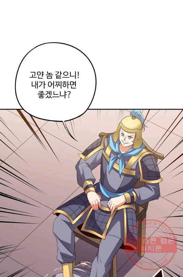 복천성주 54화 43