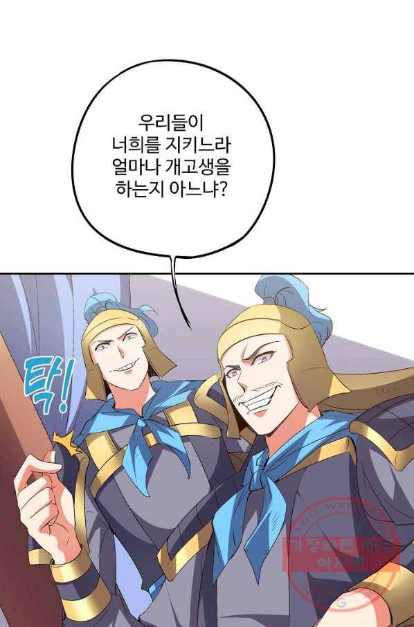 복천성주 54화 46